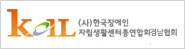 (사)한국장애인자립생활센터총연합회경남협회