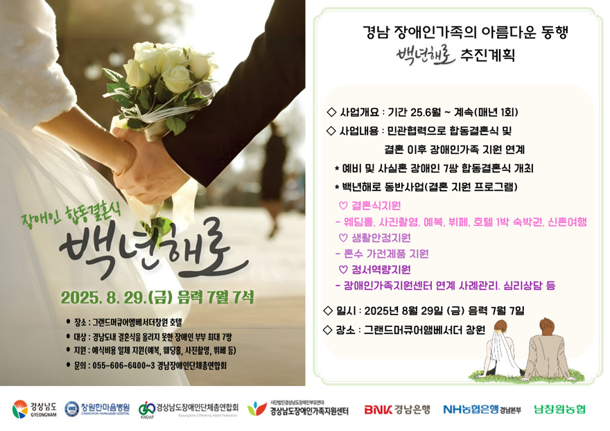 장애인 합동결혼식 백년해로
